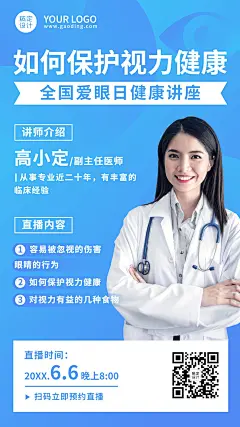 医疗保健直播预告简约海报
