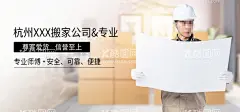 搬家公司  - 源文件下载【酷图网】搬家,海报,搬家海报,搬家公司,搬家公司海报,搬家服务,搬家名片,搬家物流公司,搬家货运公司,搬家广告,同城搬家,搬家画册,专业搬家,搬家展架,搬家展板,搬家家具,搬家快递,专业搬家公司,快速搬家,搬家找我们,搬家设计,搬家背景,搬家素材,搬家去哪儿,搬家汽车,极速搬家