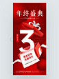 No.33倒计时海报分享|年终盛典活动倒计时 - 小红书