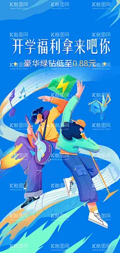 地产音乐刷屏海报  - 源文件下载【酷图网】海报,地产,音乐,音乐节,乐队,演出,吉他,乐器,创意,