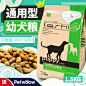 乐施全犬种幼犬粮1.5kg金毛博美萨摩耶泰迪狗粮幼犬主粮通用型