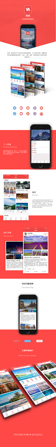 苍岭雁寒采集到APP - 旅游