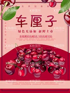车厘子  - 源文件下载【酷图网】车厘子,车厘子海报,车厘子广告,车厘子展板,车厘子展架,车厘子易拉宝,车厘子X展架,车厘子图片,车厘子装饰画,车厘子素材,樱桃易拉宝,美国樱桃,美国车厘子,进口车厘子,车厘子展示,车厘子促销,车厘子摄影,车厘子灯箱,樱桃挂画,进口樱桃,车厘子挂画,车厘子批发,车厘子设计,樱桃,车厘子樱桃