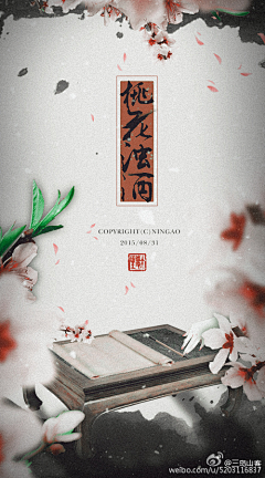 取个名字叫泛舟行川采集到海报-歌曲