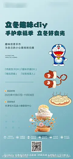 立冬暖场活动DIY海报-源文件-志设网-zs9.com