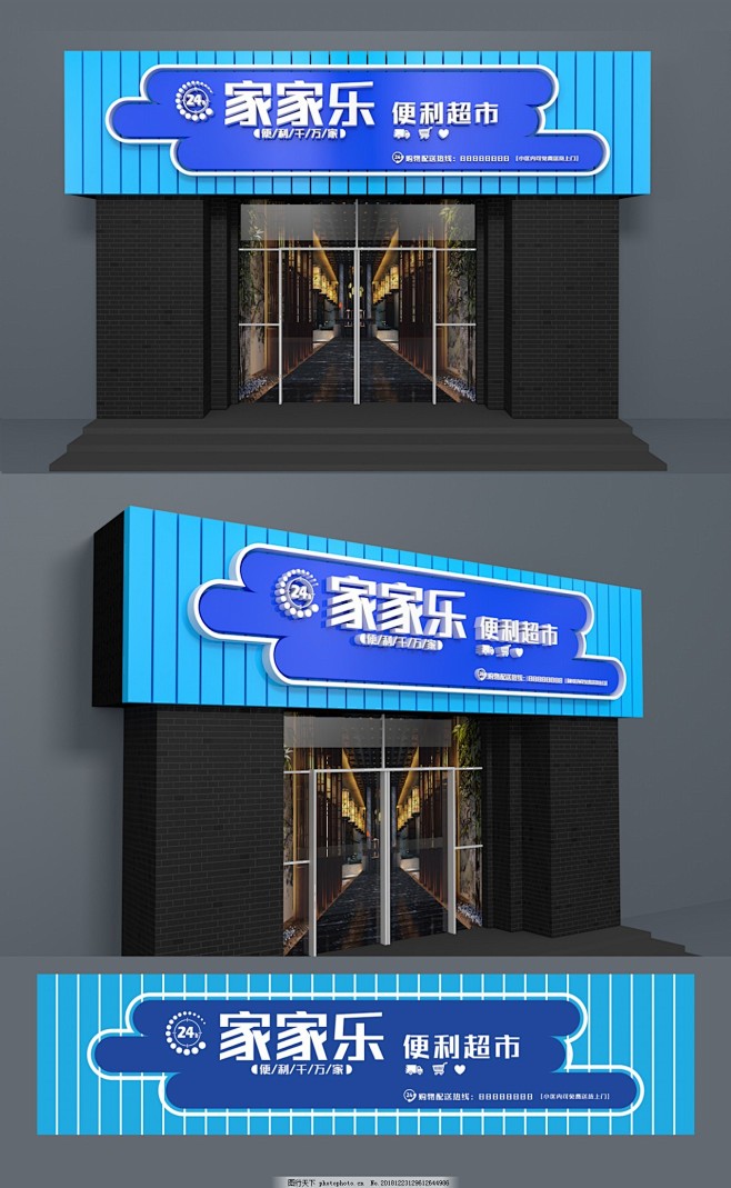 蓝色超市门头设计