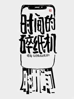 Xin-H`采集到毛笔|笔画|字体
