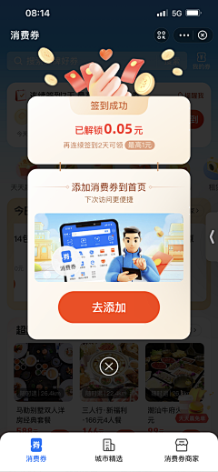 袁雪丹采集到app 弹窗