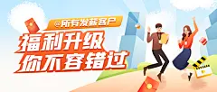 银行发薪客户福利升级手绘banner-设计素材-shejisc.cn