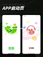 APP启动页灵感