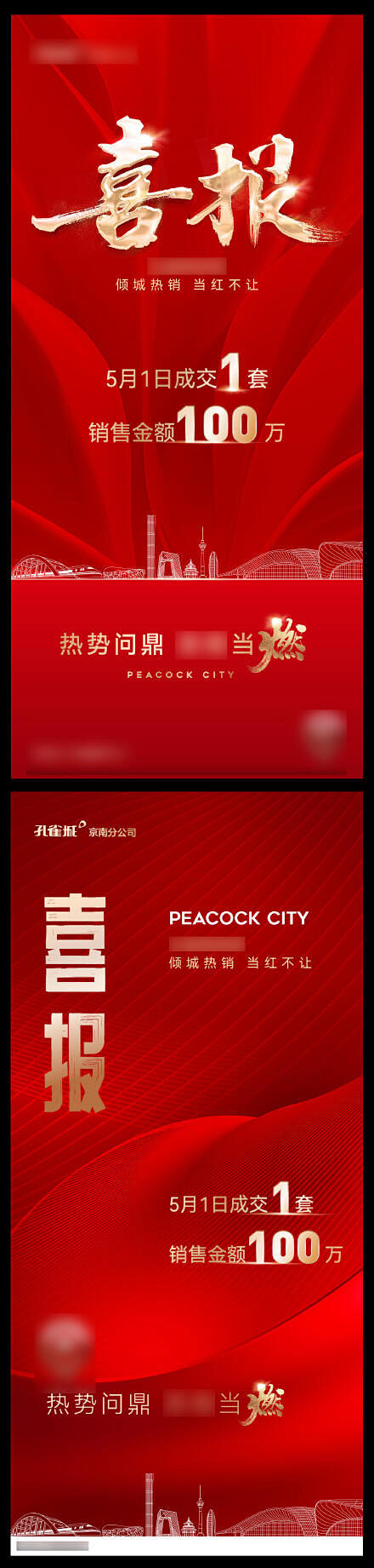 房地产质感喜报系列海报