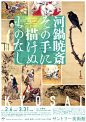 跟着日本美术馆展览海报学排版~