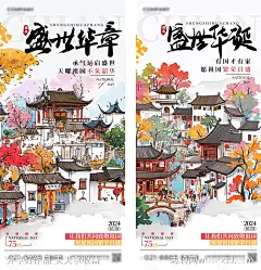 盛世华章国庆节海报-源文件-志设网-zs9.com