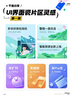 0000yyyy采集到UI_卡片式布局