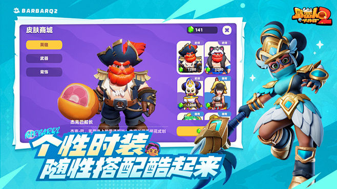 《野蛮人大作战2》TapTap评分9.3...