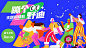 商场主活动露营蹦迪活动展板CDR广告设计素材海报模板免费下载-享设计