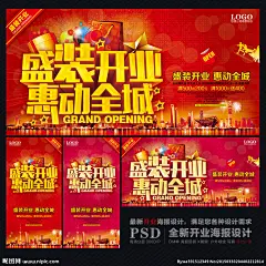 开业 盛大开业 开业海报 开业方案 开业图 开业销售 开业广告 开业背景 开业素材 开业展架 开业宣传 开业让利 开业活动 开业折扣 开业庆祝 开业dm 开业主题 开业产品 开业盛惠 开业传单 开业吊旗 开业设计 开业彩页 开业策划 开业贺卡 开业展板 开业折页 开业吊牌 开业图片 开业橱窗 开业中