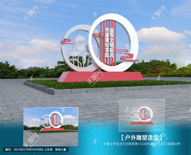 文明城市雕塑 创文雕塑 文明城市造型 文...