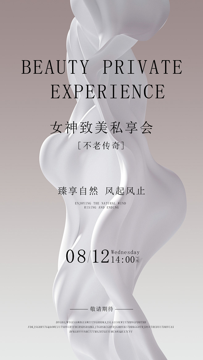医美活动私享会美业邀请函主题海报-志设网...