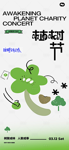 ZETTAZZ采集到地产 节日