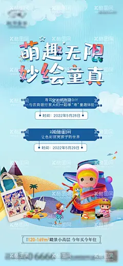 地产手绘diy亲子活动海报  - 源文件下载【酷图网】海报,地产,暖场活动,diy,插画,彩绘娃娃,帆布袋,儿童,绘画,手工,
