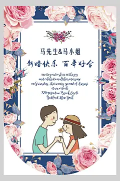 新婚快乐百年好合婚礼海报