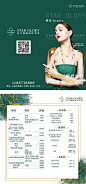 【源文件下载】 DM 价格单 医美 美容 整形 促销 宣传 绿金 人物 145575