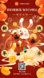 新年元旦春节兔年金融保险新春祝福创意插画喜庆手机海报