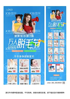 万人脱毛节长图详情页  - 源文件下载【酷图网】脱毛,脱毛广告,脱毛海报,冰点脱毛,夏季脱毛,脱腿毛,脱腋毛,激光脱腋毛,脱腋毛海报,医美围挡,美肤海报,永久脱毛,美女脱毛,脱手毛,全身脱毛,冰爽脱毛,美肤广告,整形美容广告,整形美容,整形,美容,美容广告,医疗广告,激光海报,腋毛,医疗海报,美容海报,脱毛美肤