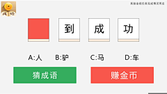 咪咪~呀采集到成语