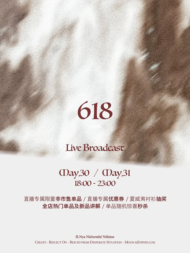 『618』不见不散