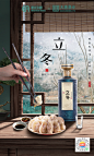 立冬白酒海报-志设网-zs9.com