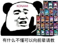 游戏王表情包第一期
