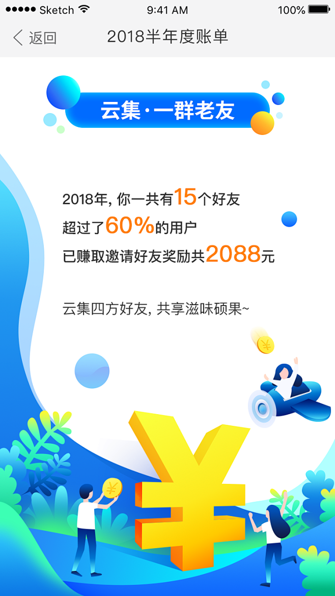 2018半年度账单 h5 金融 活动 @...