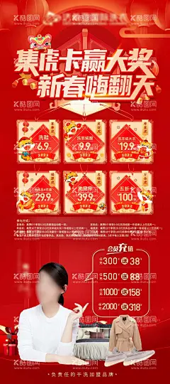 元旦集卡赢大奖   - 源文件下载【酷图网】海报,洗衣店,干洗店,元旦,集卡,春节,VIP,红金,