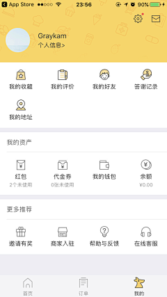 不爱青蛙的公主采集到APP_我的页面