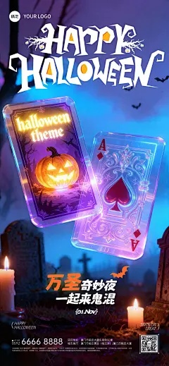 万圣节节日祝福趣味感全屏竖版海报AIGC