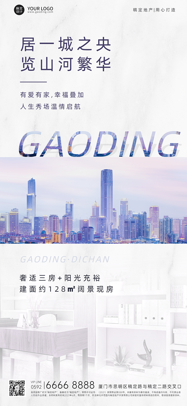 房地产中介宣传推广实景竖版海报