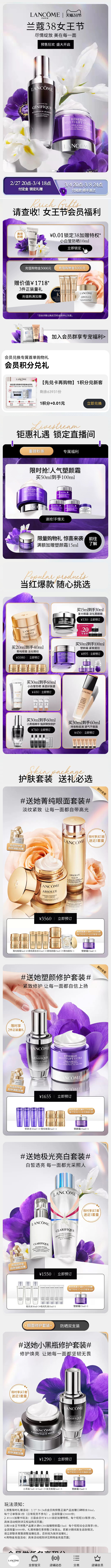 lancome兰蔻官方旗舰