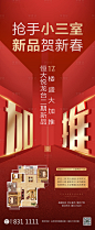 【源文件下载】 海报 房地产 加推 新品钜惠 红金 立体字 立面 户型图设计作品 设计图集