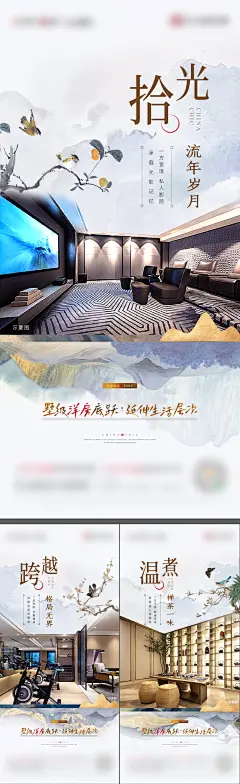 地产中式洋房系列海报-设计素材-shejisc.cn