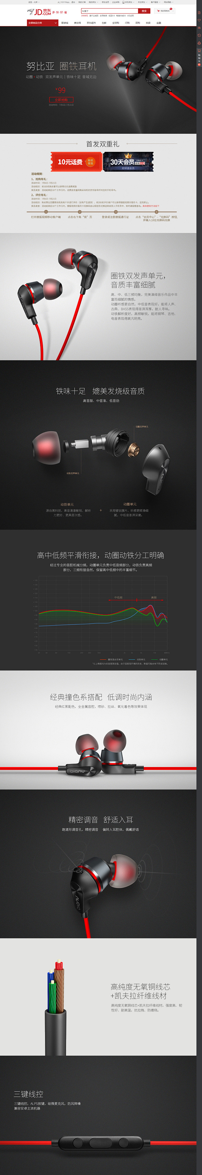 电器电脑手机首页首焦通栏广告海报设计