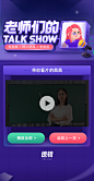 逻辑英语“老师们的talkshow”H5