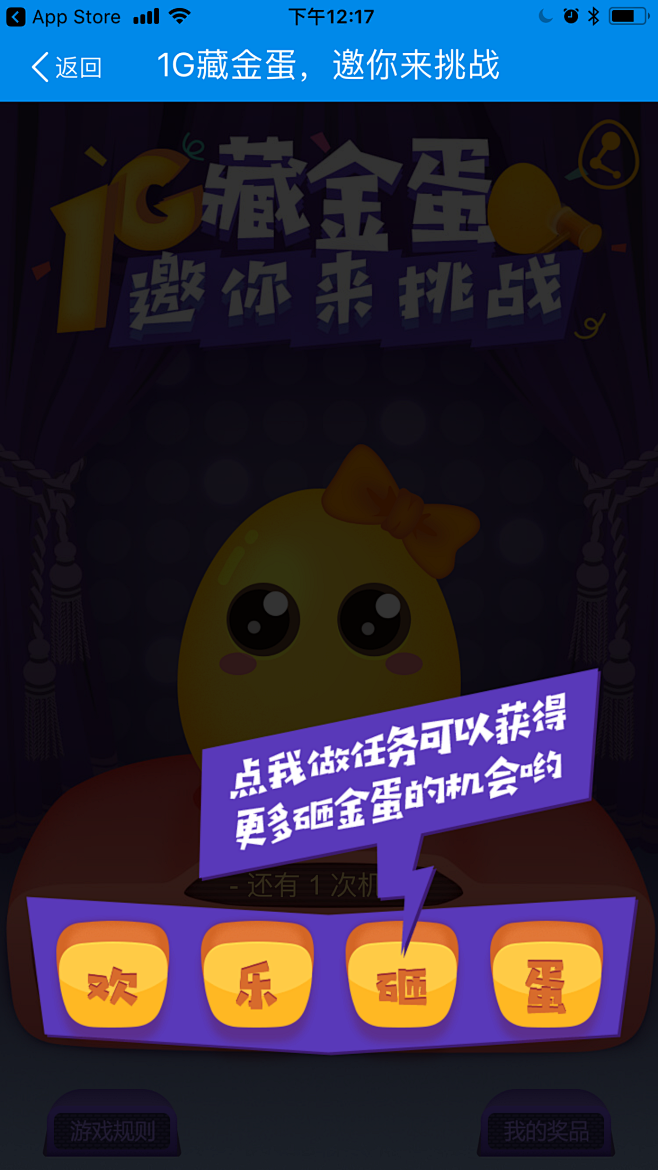 砸金蛋 操作引导
