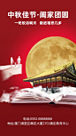 中秋节祝福实景合成创意竖版海报