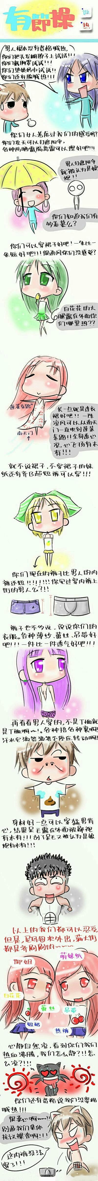 男生和女生夏天哪个更加凉快
