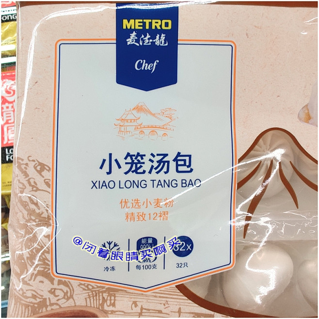 麦德龙MC小笼汤包800g 共32只冷冻...