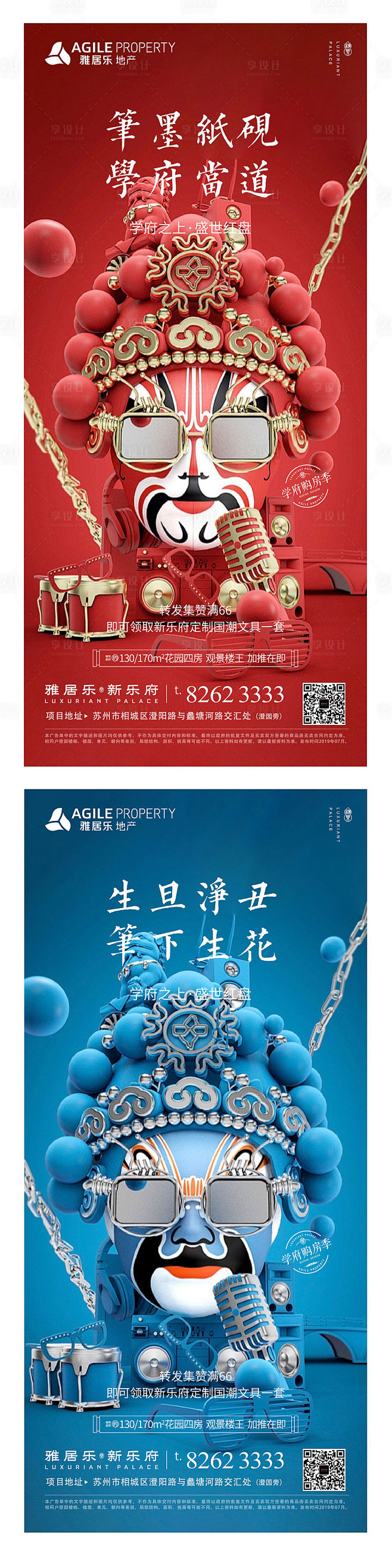 【源文件下载】 海报 房地产 国潮 C4...