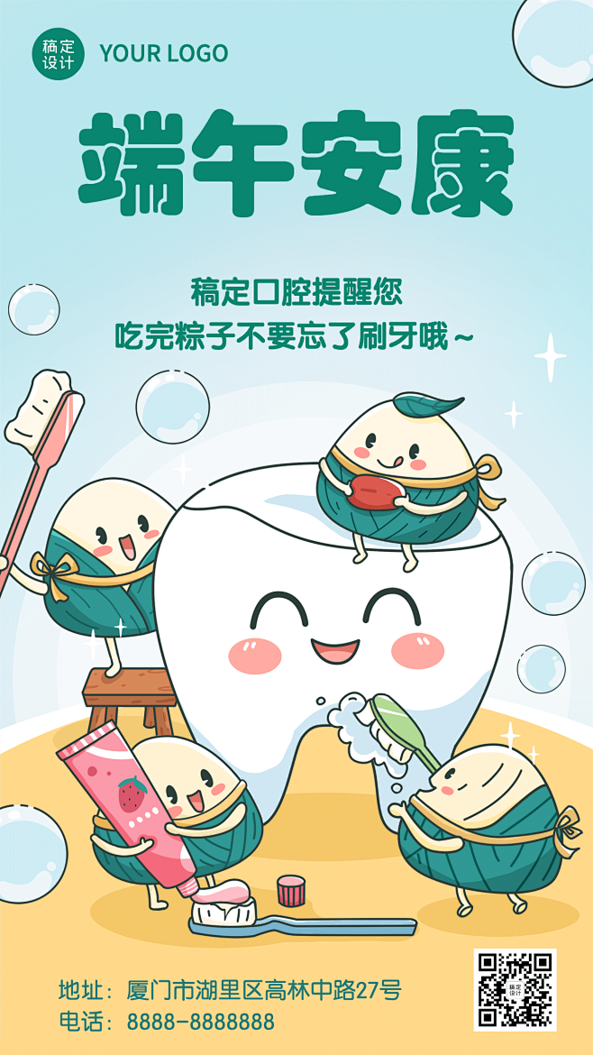 端午节牙科口腔祝福医疗手机海报