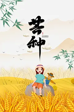 芒种二十四节气叶子云手绘人物麦子 平面电商 创意素材